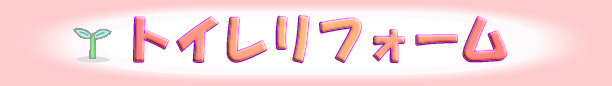 �g�C��